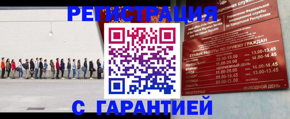 прописка иностранных граждан в Гремячинске