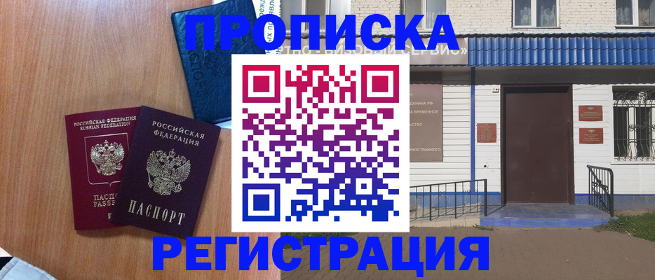 прописка гарантия в Гремячинске