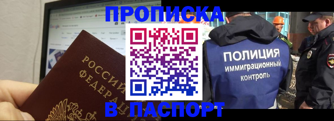 прописка 2025 в Гремячинске