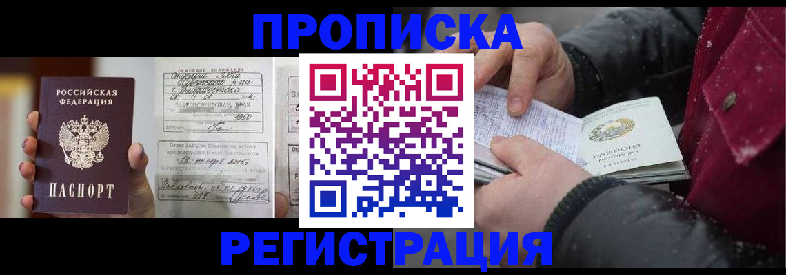 временная регистрация купить в Гремячинске