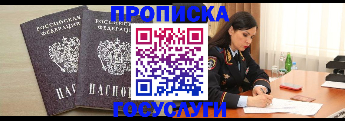 временная регистрация надежно в Гремячинске